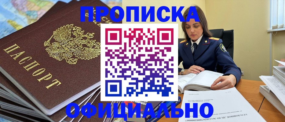 прописка для школы в Мамадыше