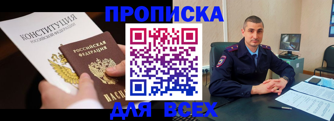 прописка в Мамадыше